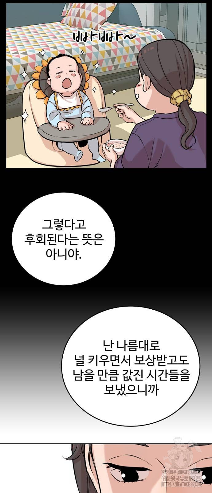 서울 자가에 대기업 다니는 김 부장 이야기 14화 7