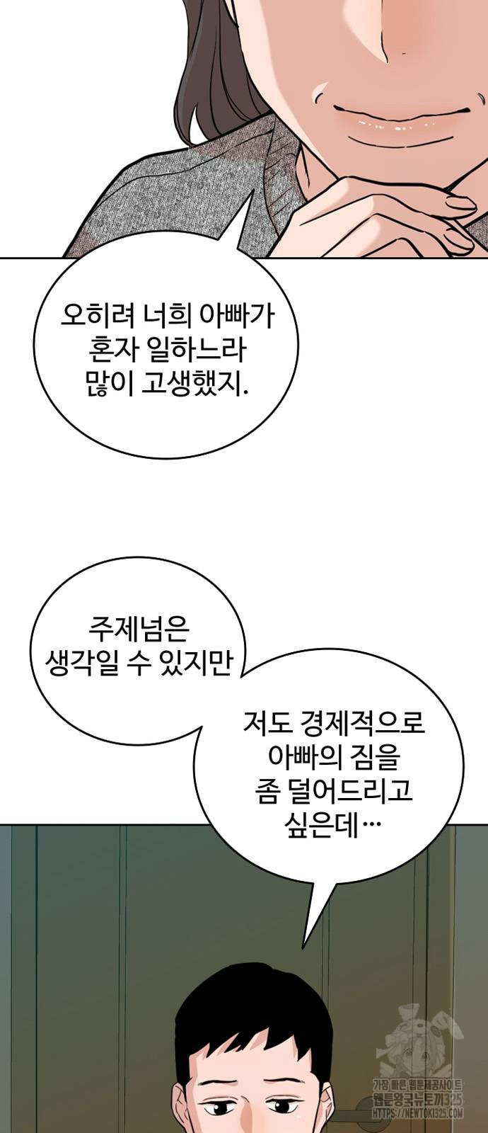 서울 자가에 대기업 다니는 김 부장 이야기 14화 8