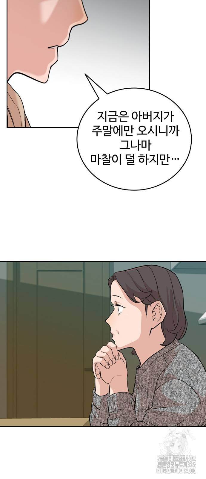 서울 자가에 대기업 다니는 김 부장 이야기 14화 10