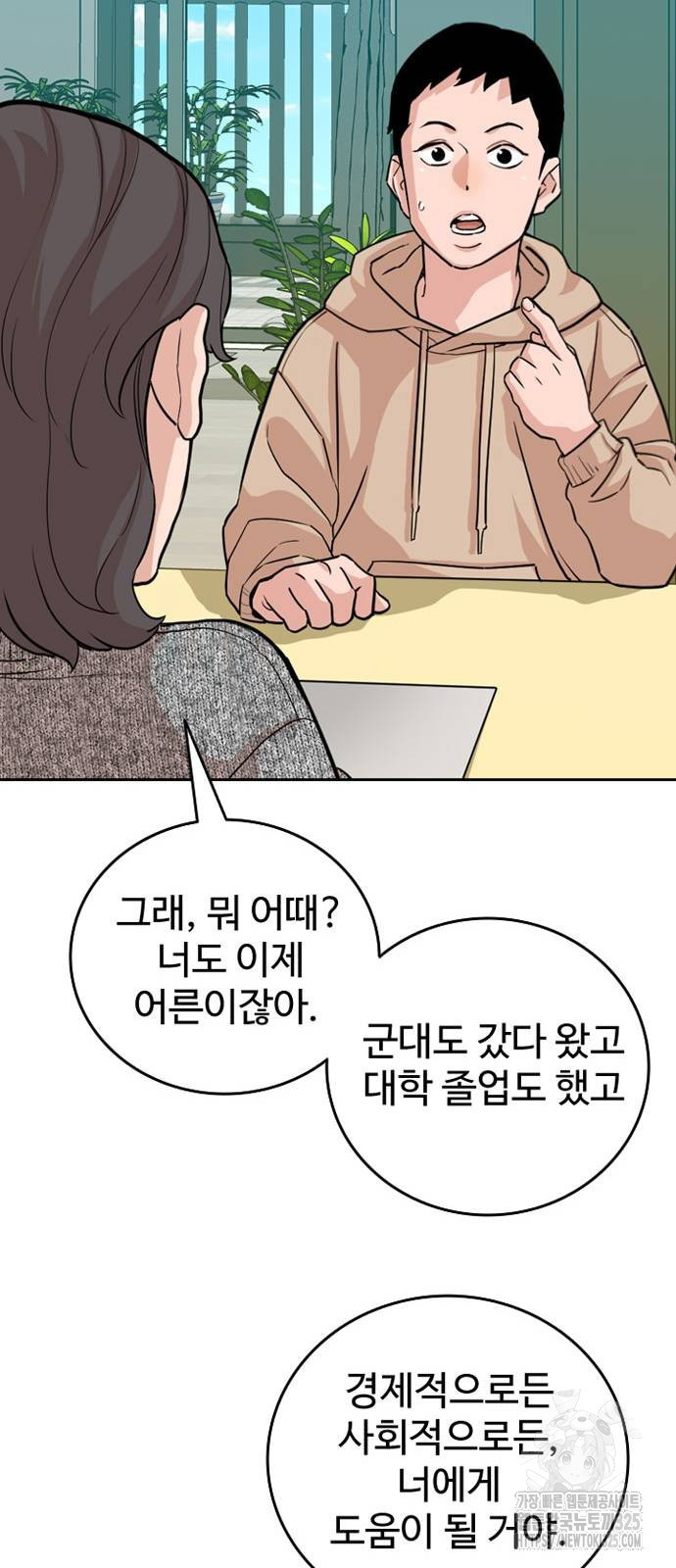 서울 자가에 대기업 다니는 김 부장 이야기 14화 12