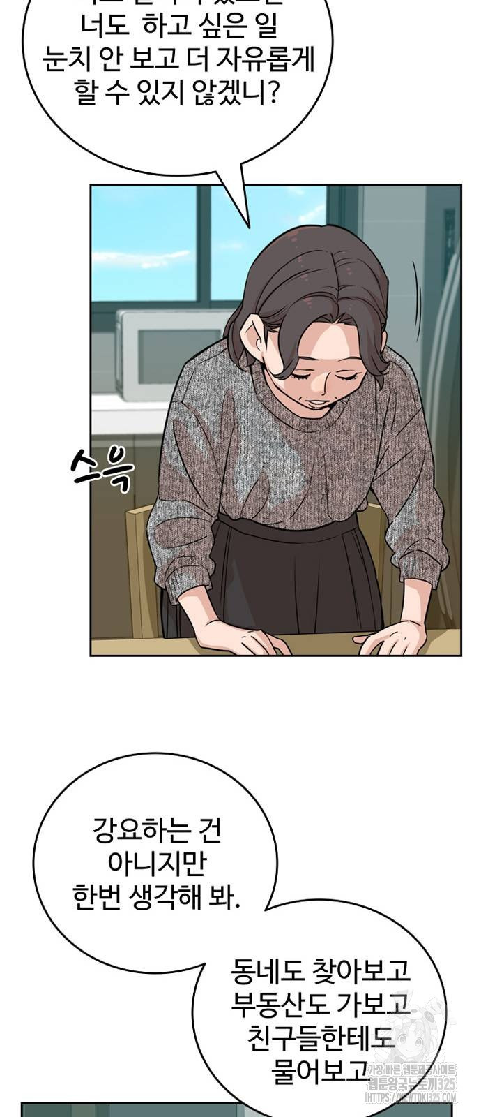 서울 자가에 대기업 다니는 김 부장 이야기 14화 14