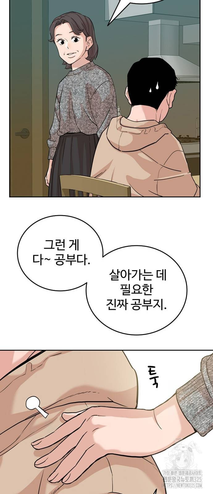 서울 자가에 대기업 다니는 김 부장 이야기 14화 15