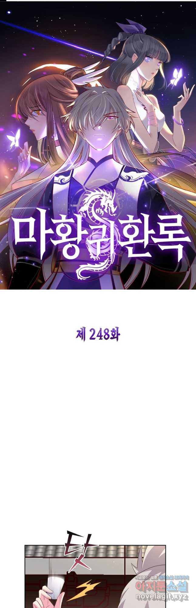 마황귀환록 248화 1