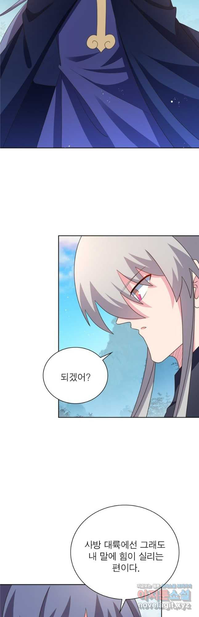 마황귀환록 248화 7