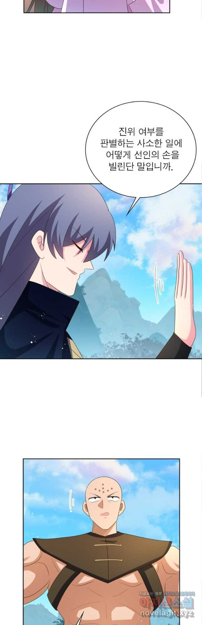 마황귀환록 248화 11