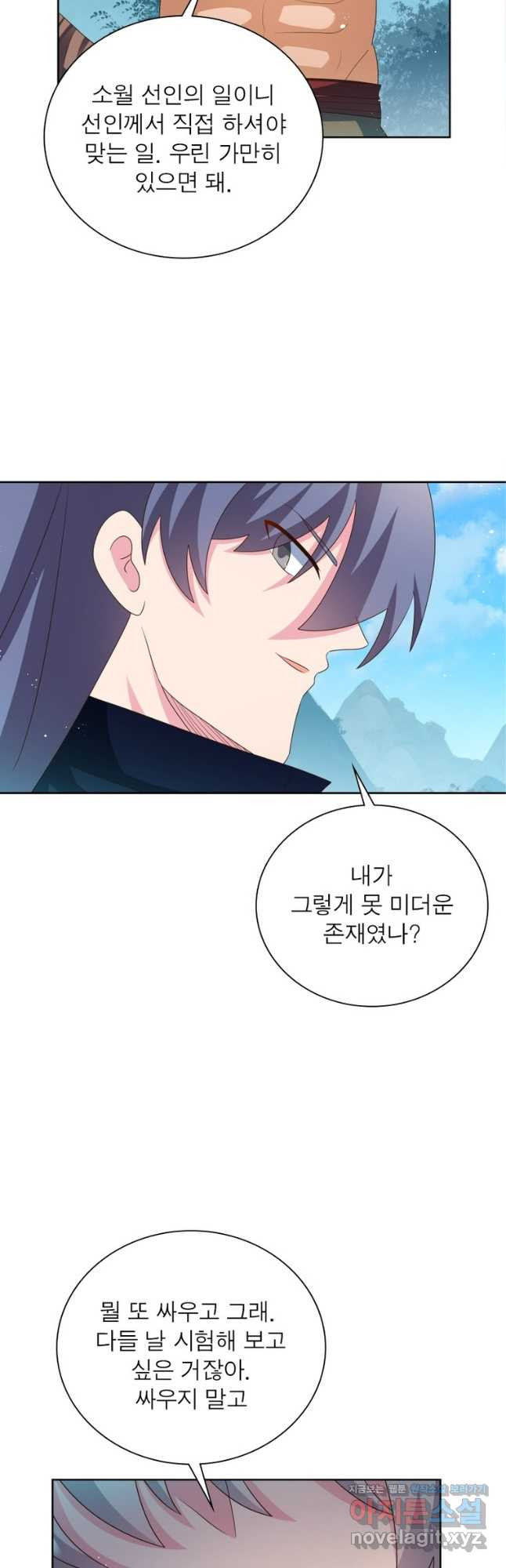 마황귀환록 248화 12