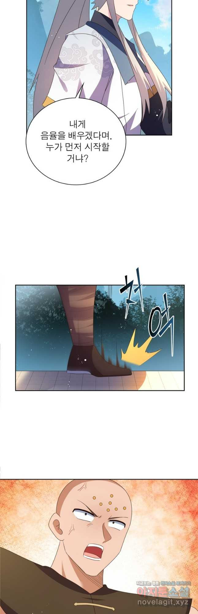 마황귀환록 248화 17
