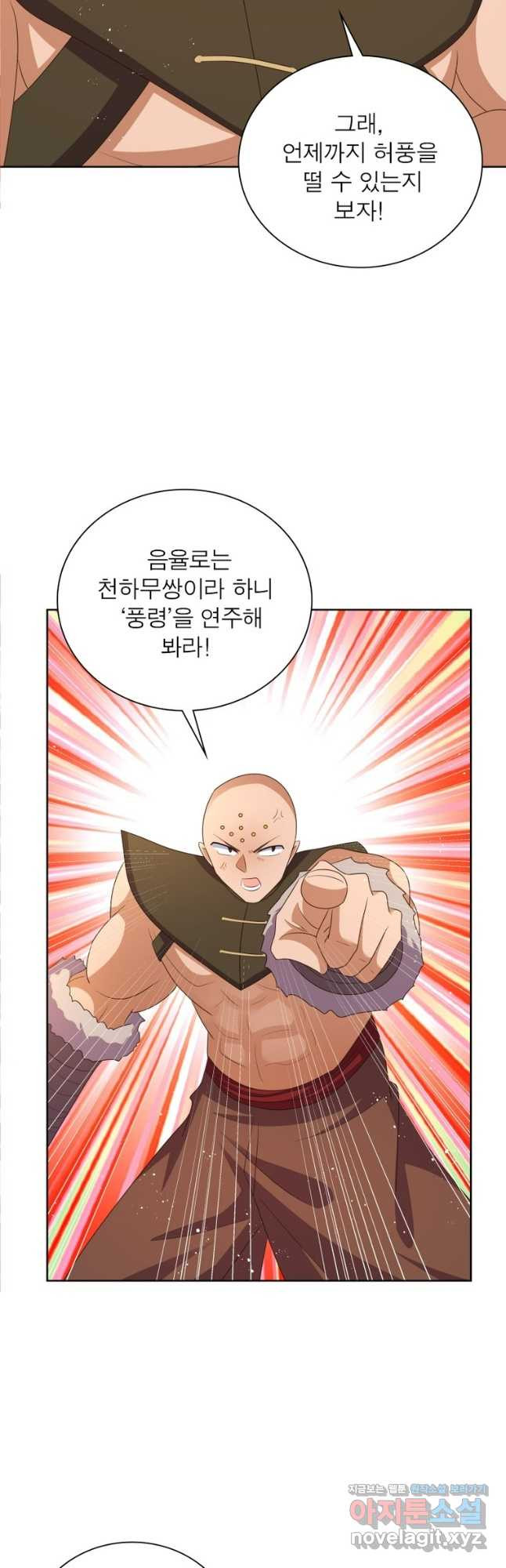 마황귀환록 248화 18