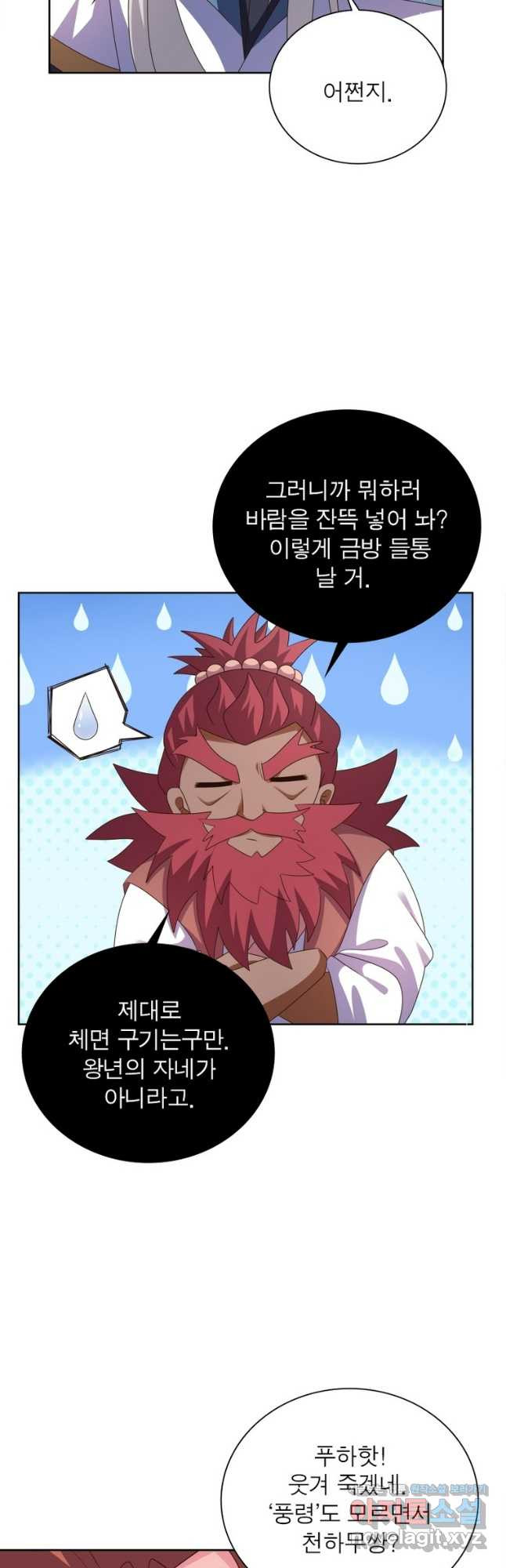 마황귀환록 248화 22