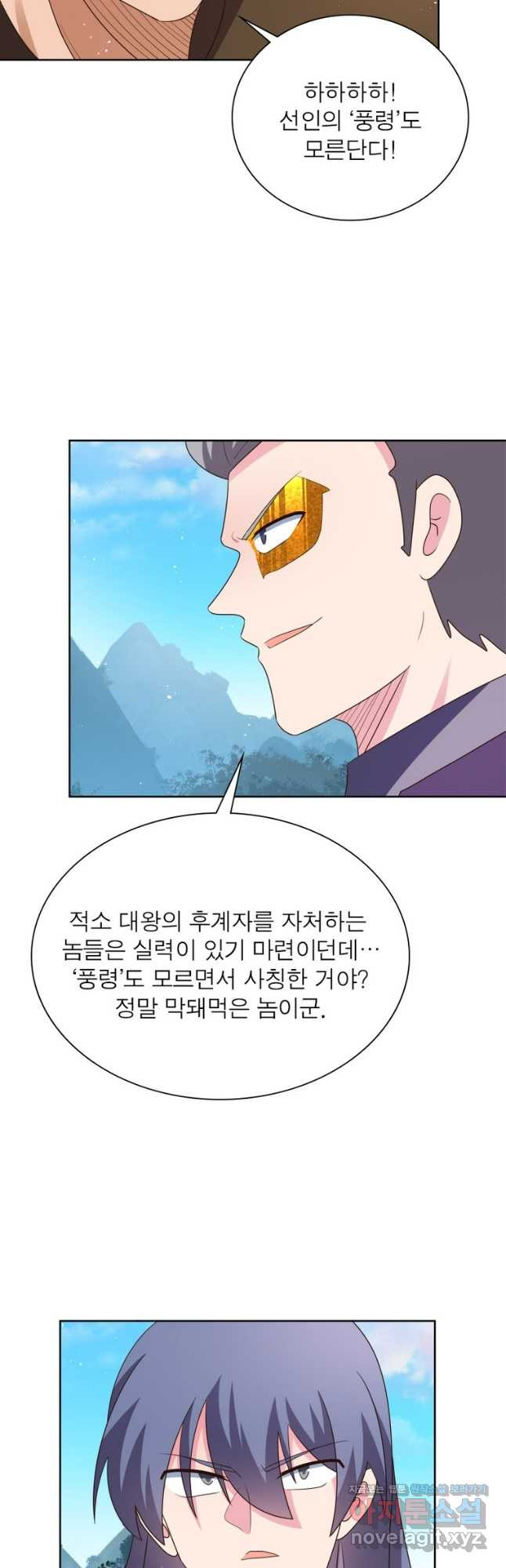 마황귀환록 248화 24