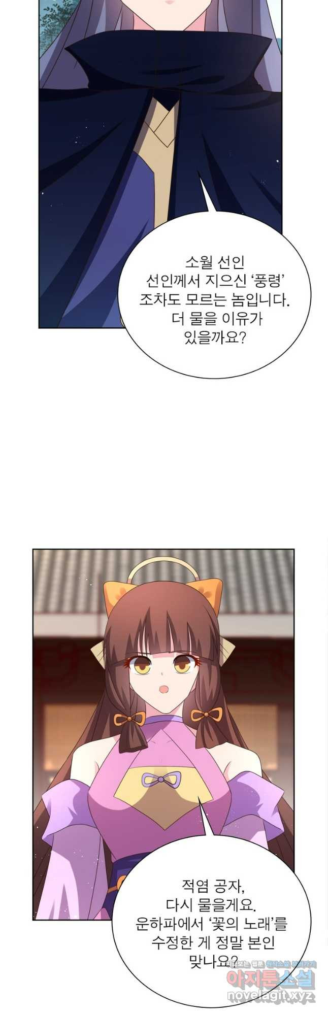 마황귀환록 248화 25