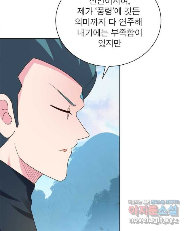 마황귀환록 248화 30