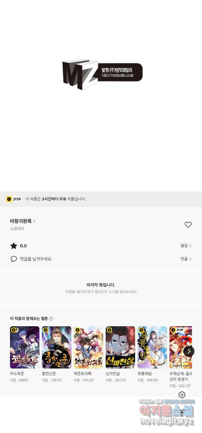 마황귀환록 248화 33