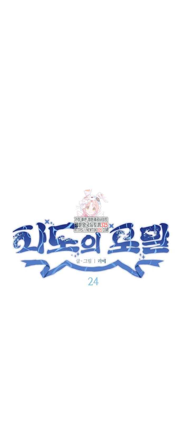 파도의 포말 24화 1