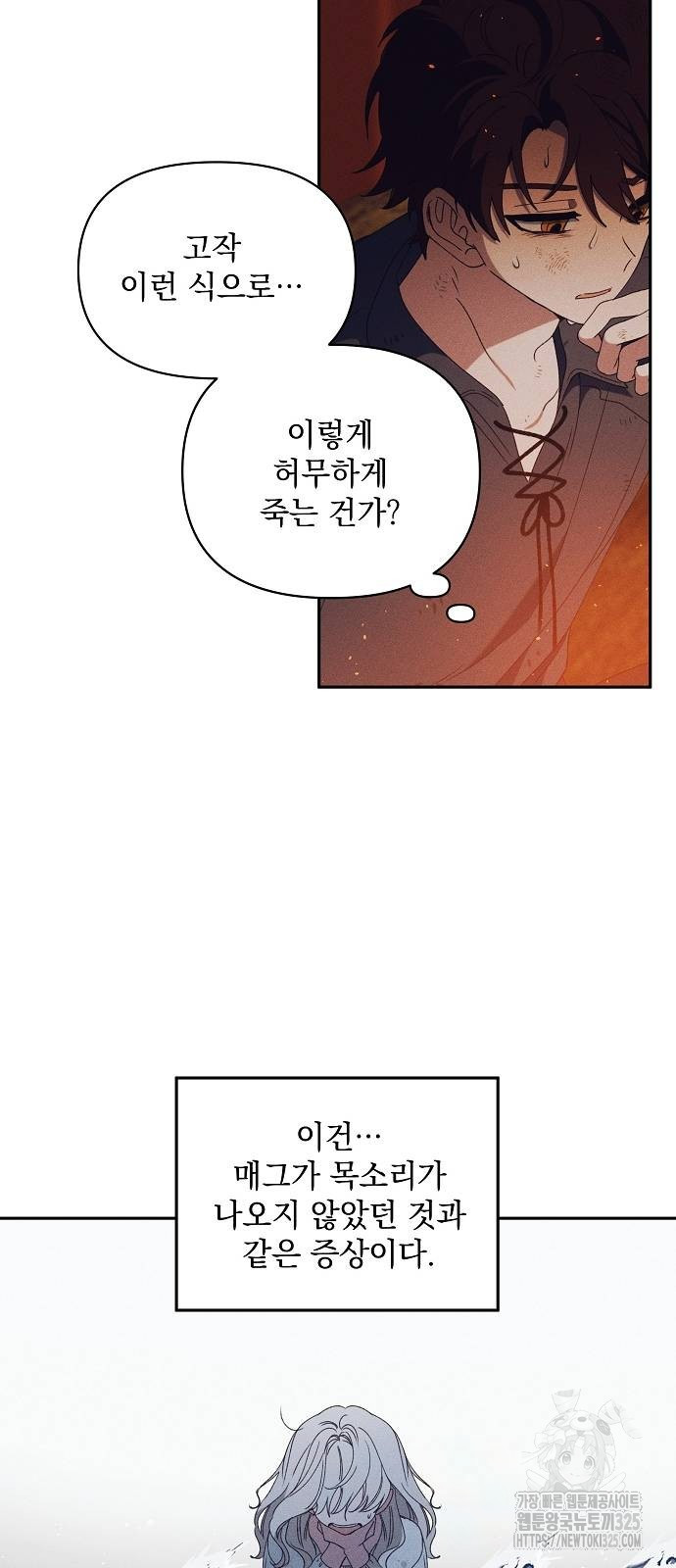 파도의 포말 24화 9