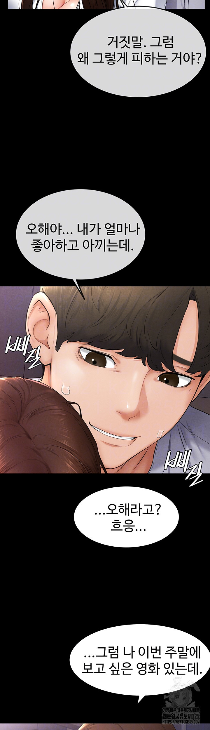 새 가족이 너무 잘해준다 3화 9
