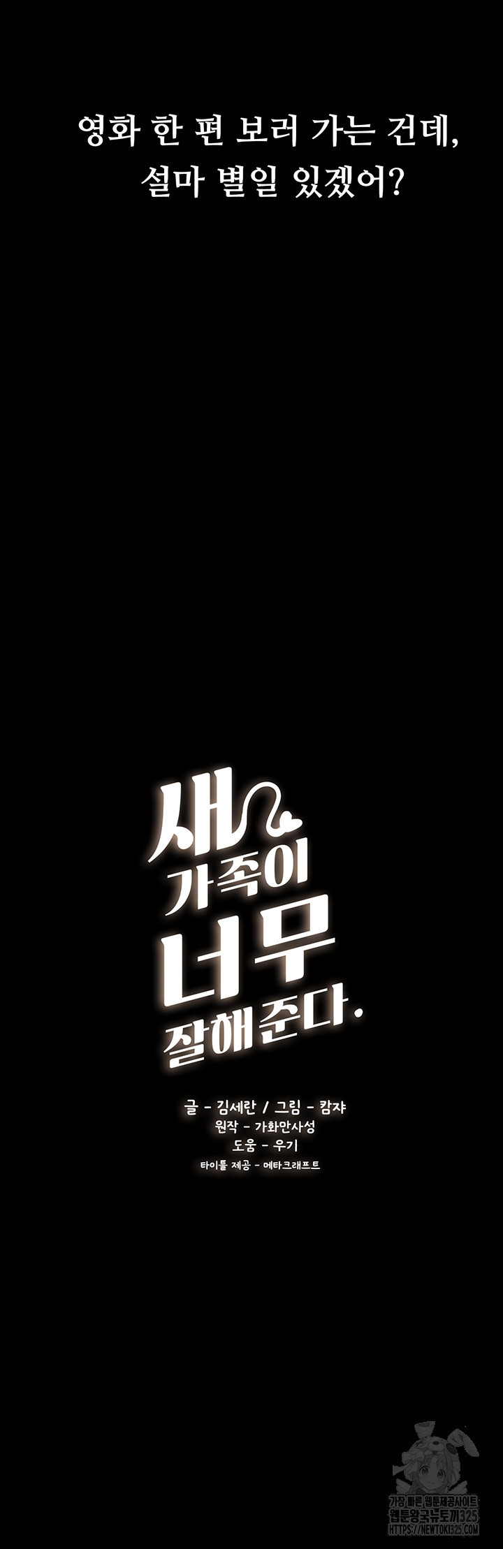 새 가족이 너무 잘해준다 3화 12