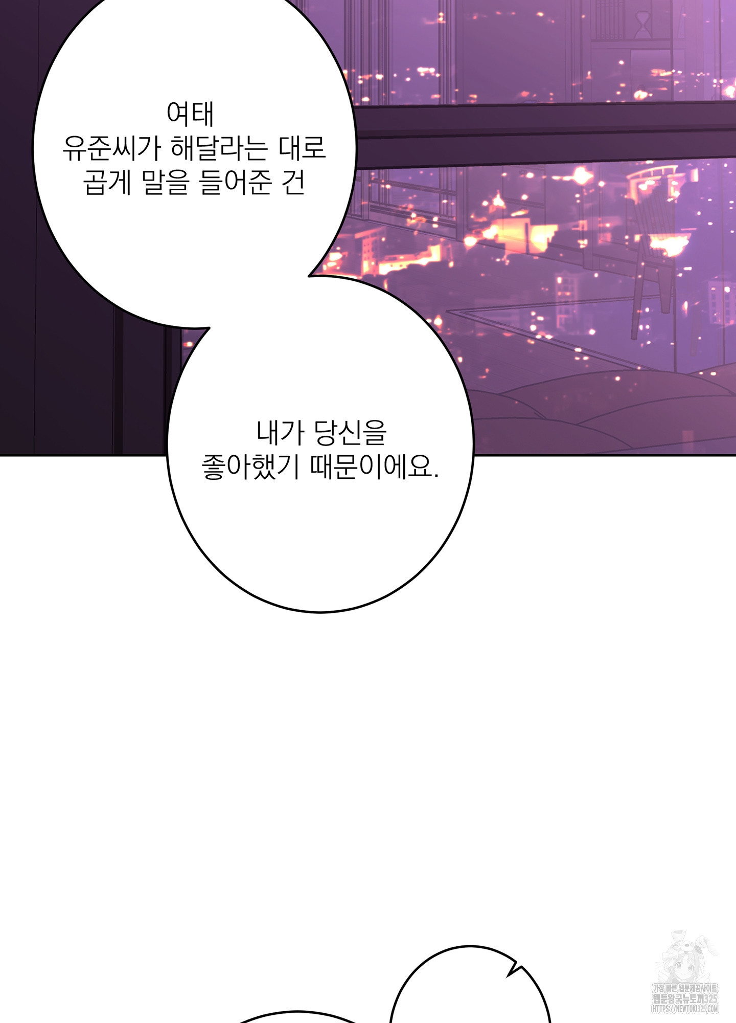 볶은 콩에 싹이 날까? 80화 8