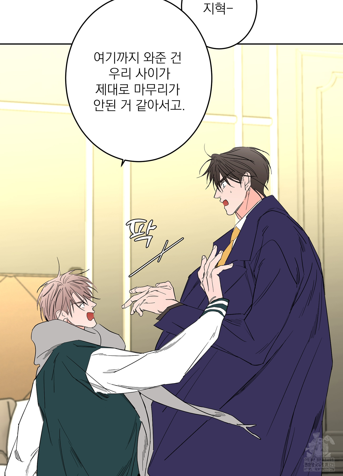 볶은 콩에 싹이 날까? 80화 9