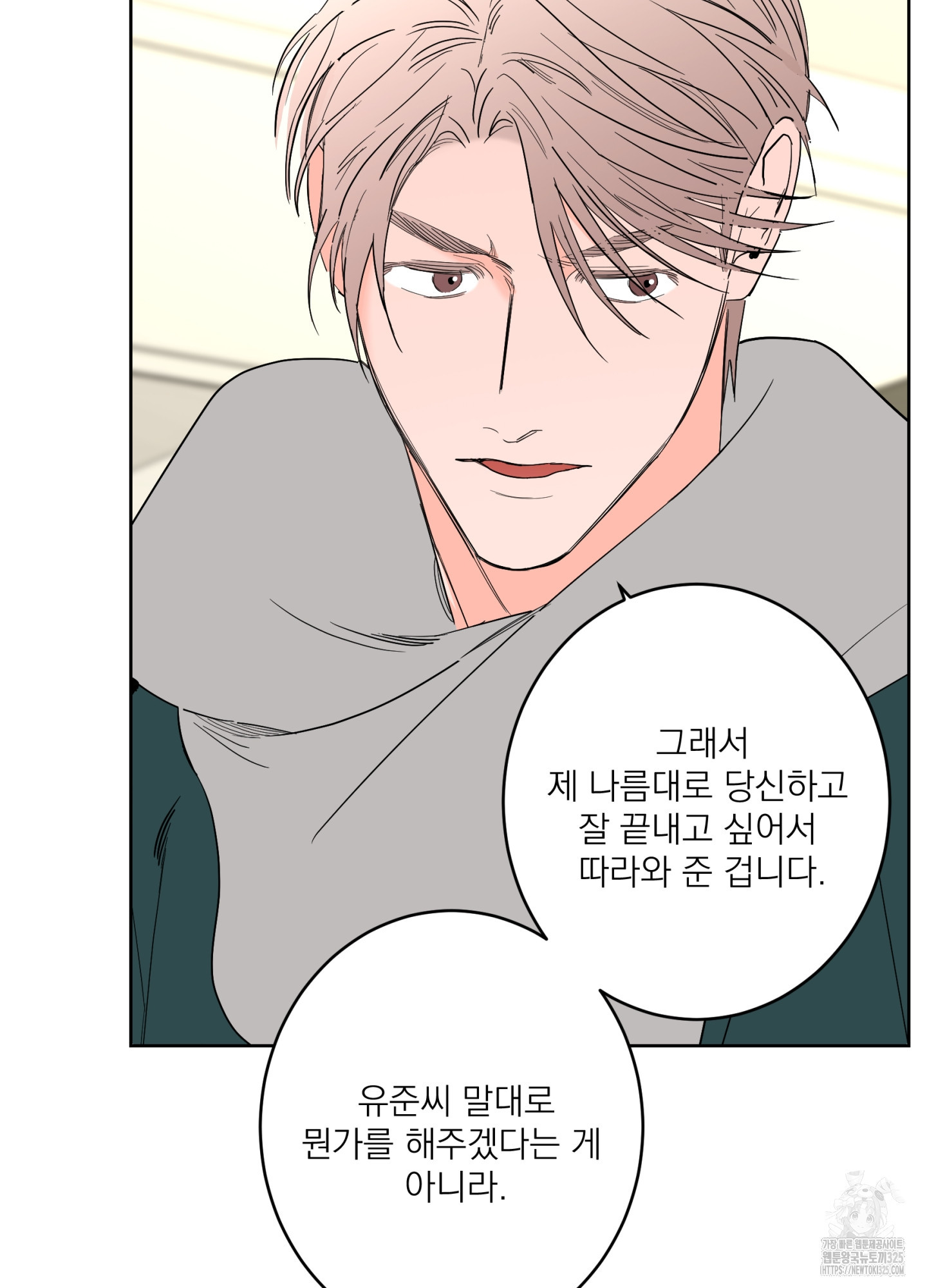 볶은 콩에 싹이 날까? 80화 20