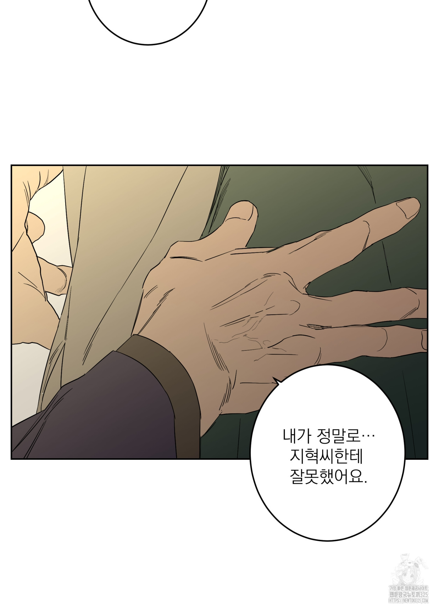 볶은 콩에 싹이 날까? 80화 29