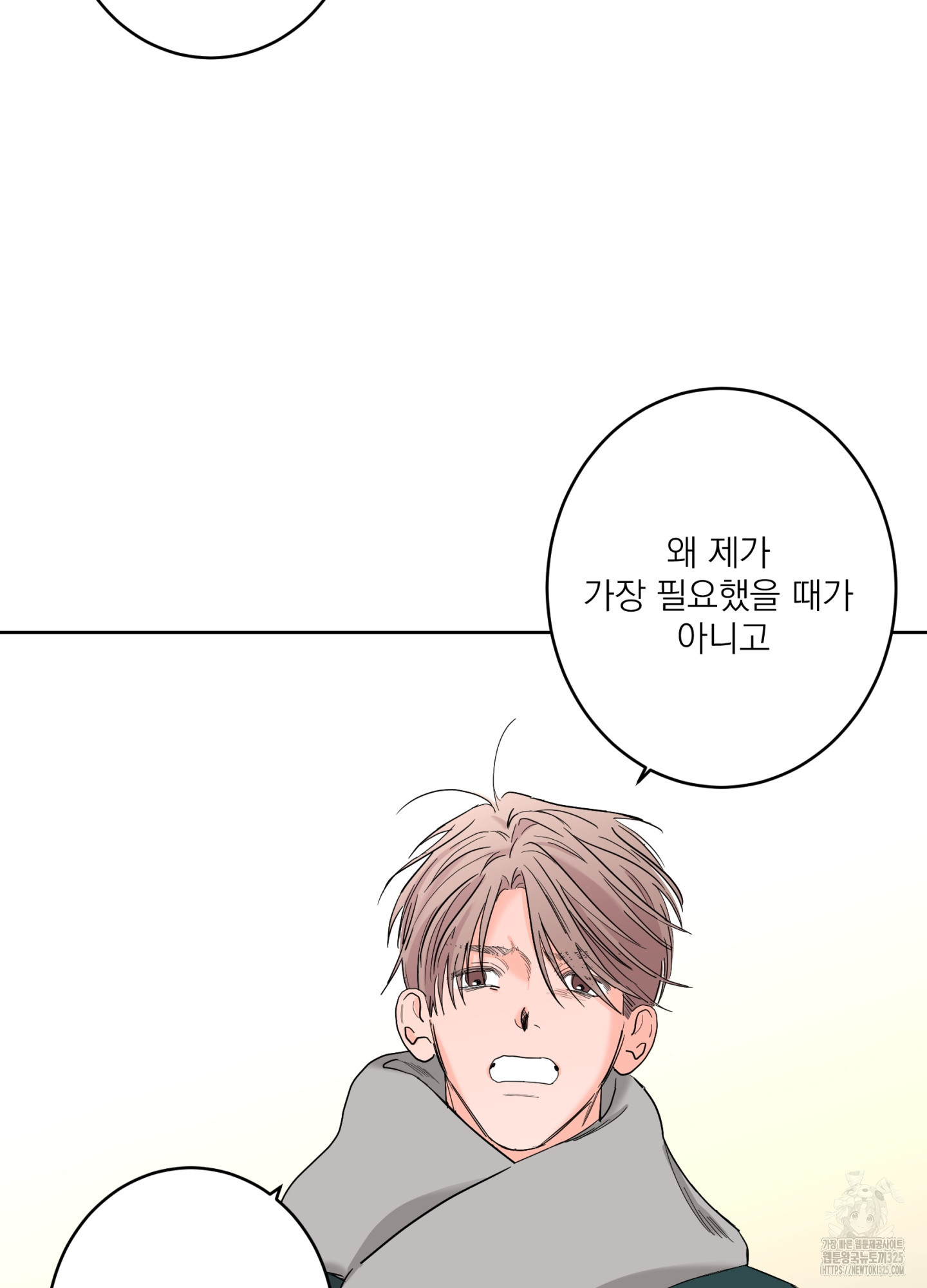 볶은 콩에 싹이 날까? 80화 43