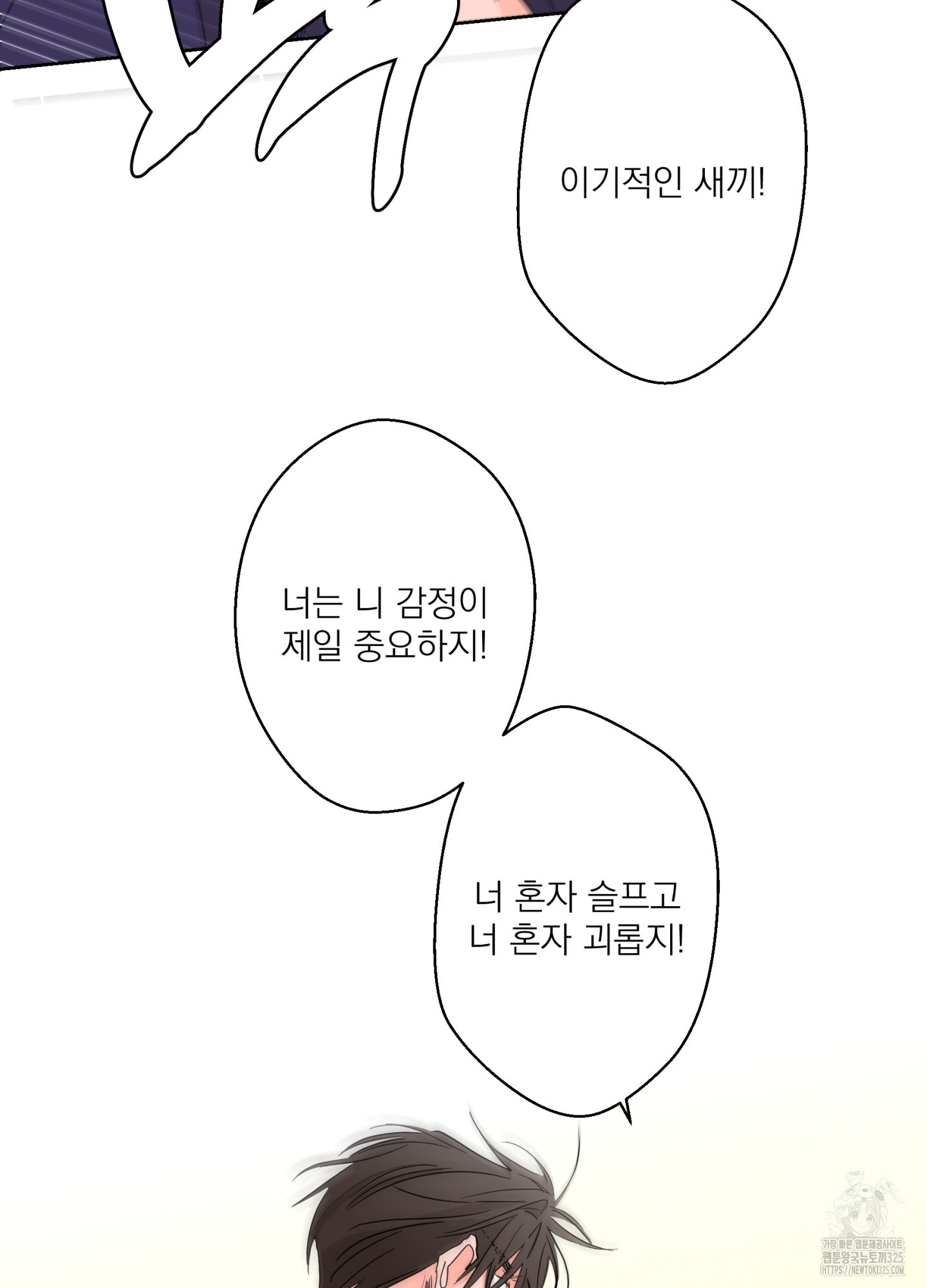 볶은 콩에 싹이 날까? 80화 50