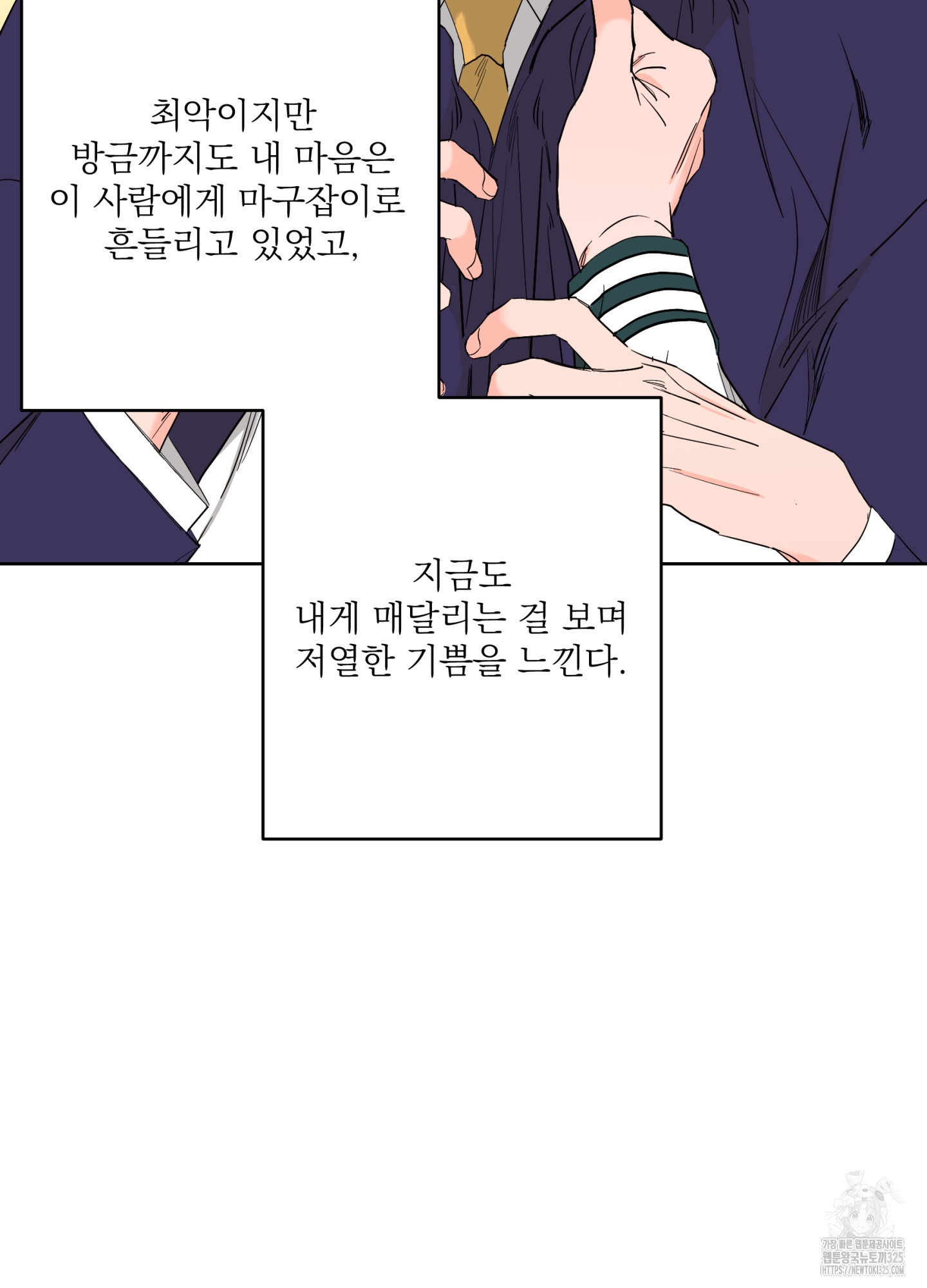 볶은 콩에 싹이 날까? 80화 64