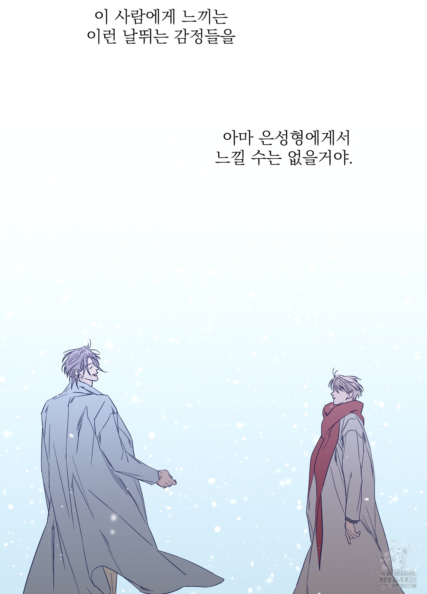 볶은 콩에 싹이 날까? 80화 65
