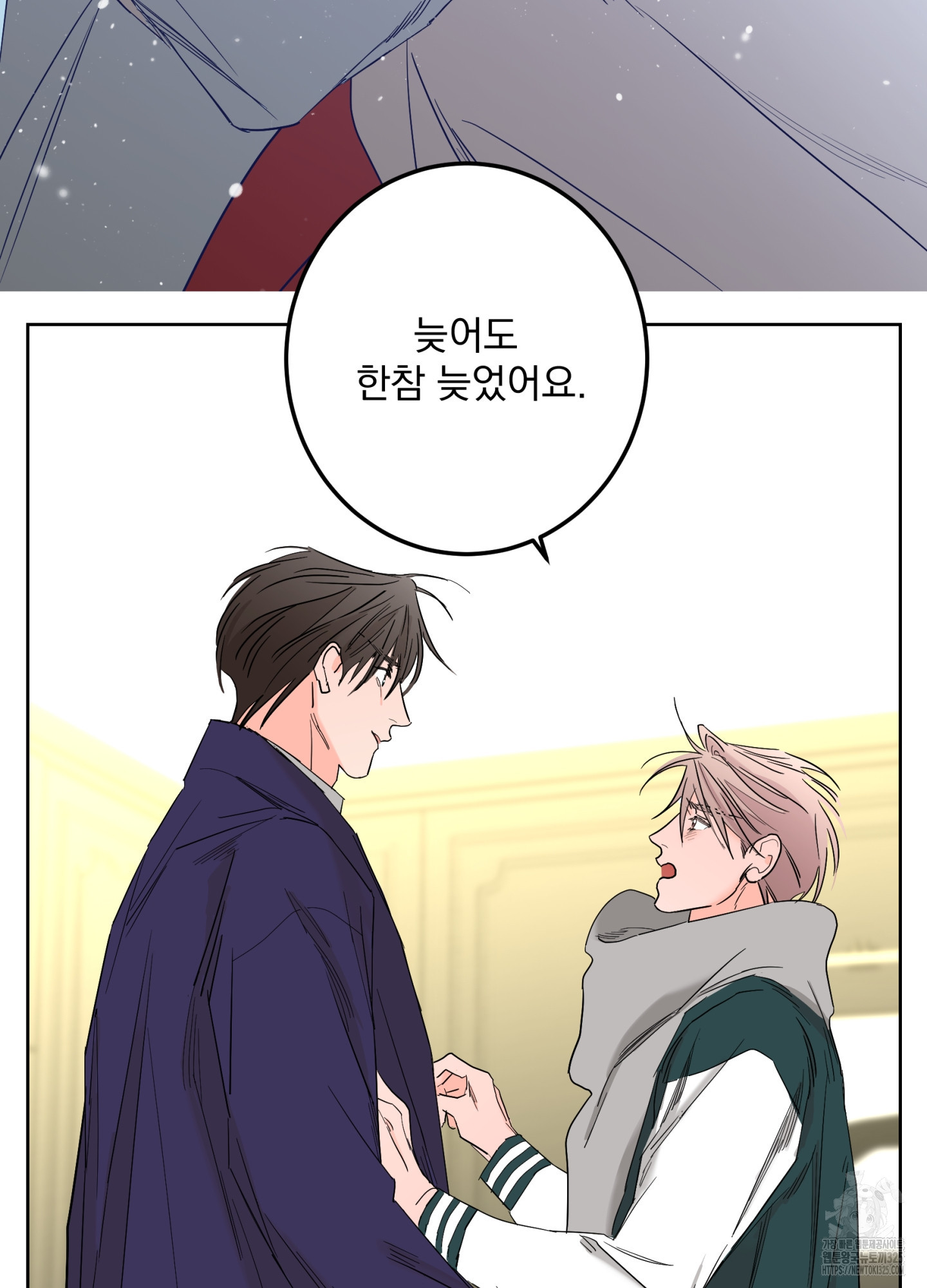볶은 콩에 싹이 날까? 80화 70