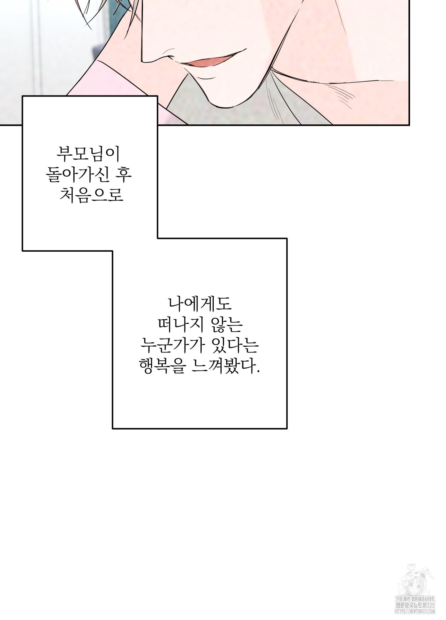 볶은 콩에 싹이 날까? 80화 76