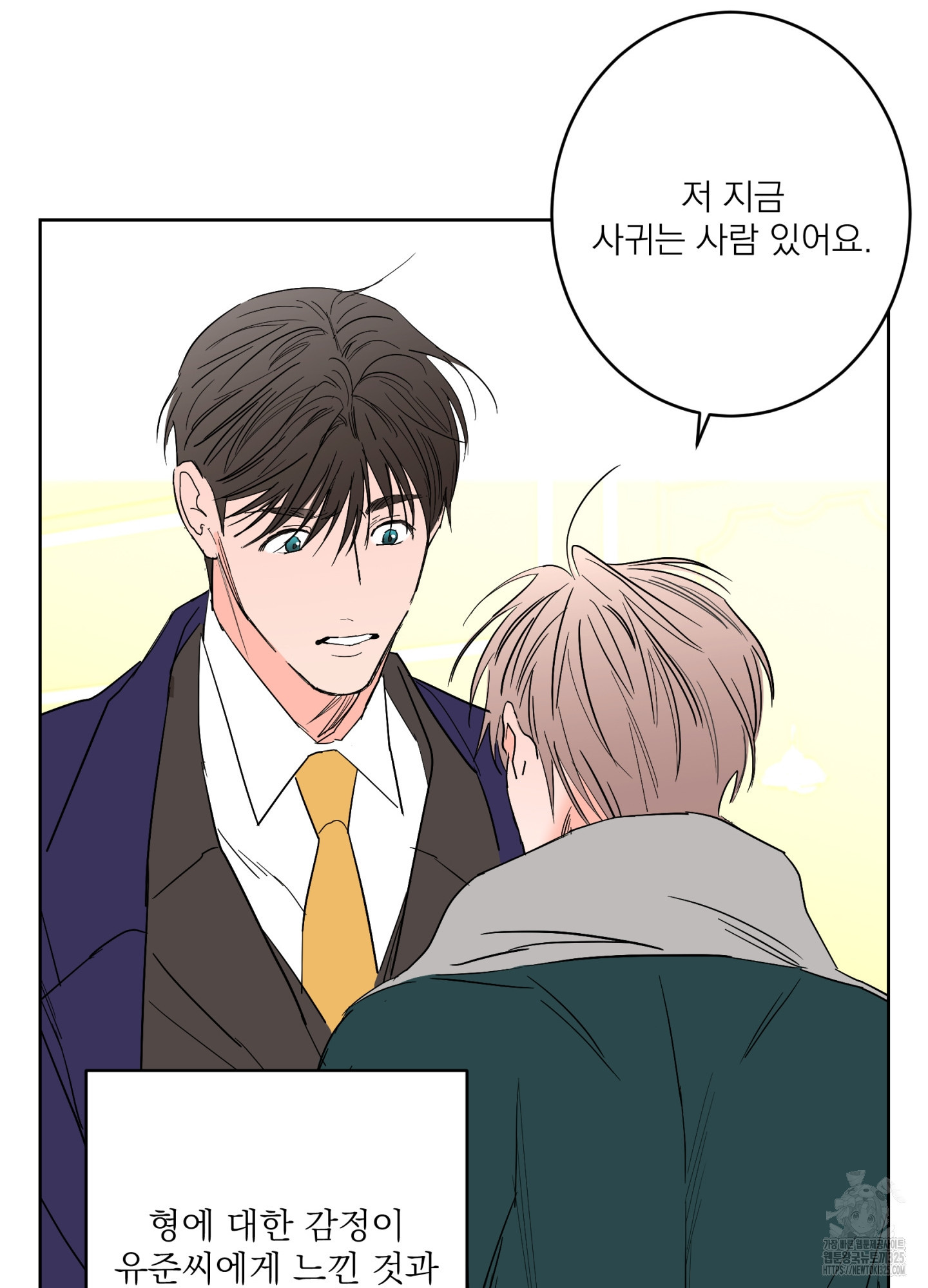 볶은 콩에 싹이 날까? 80화 77