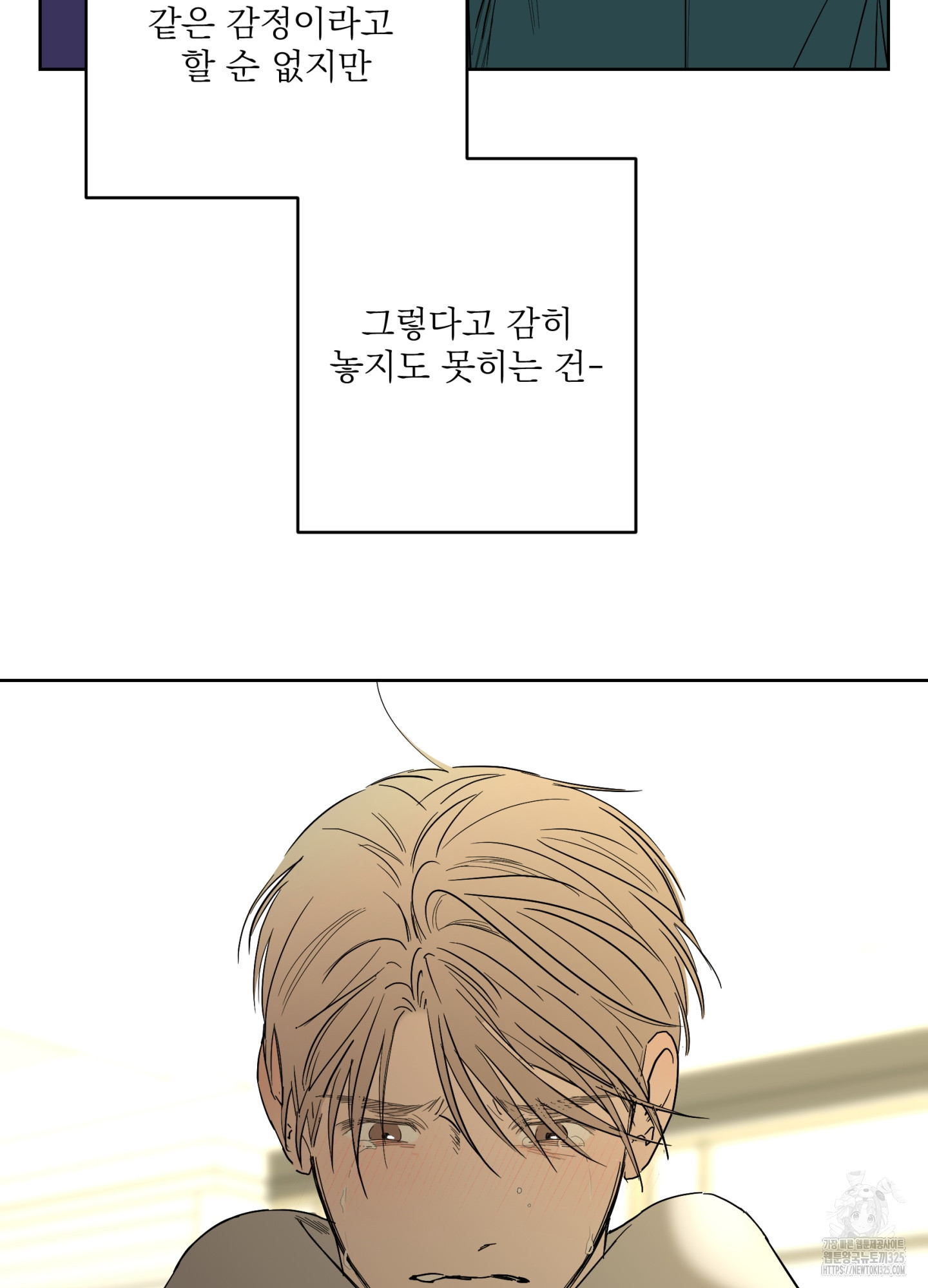 볶은 콩에 싹이 날까? 80화 78