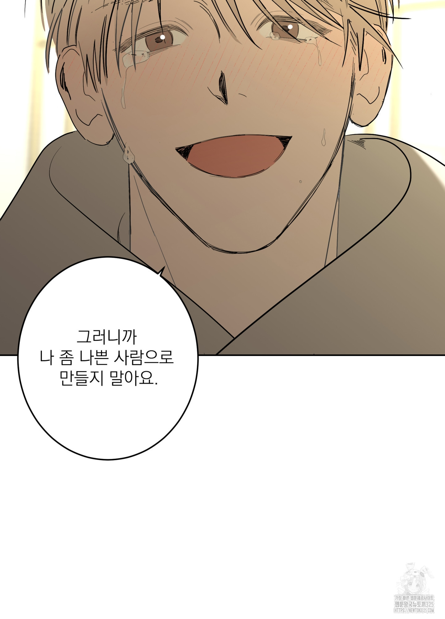볶은 콩에 싹이 날까? 80화 80