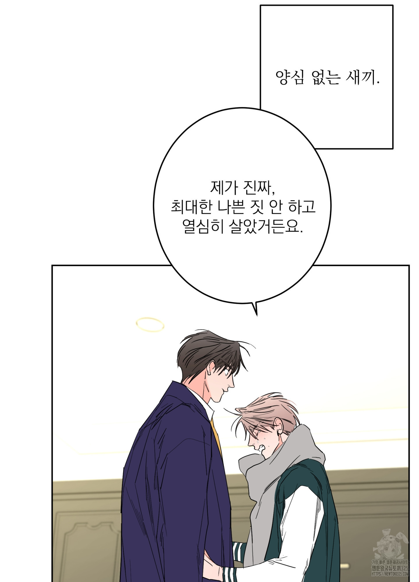 볶은 콩에 싹이 날까? 80화 81