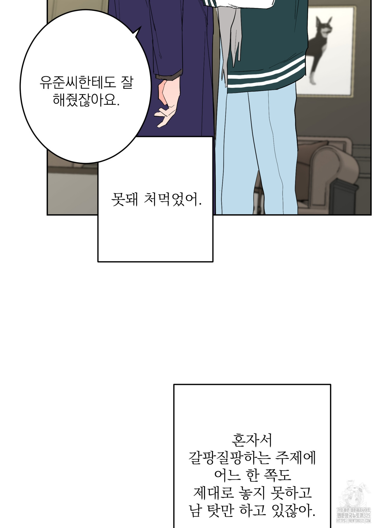볶은 콩에 싹이 날까? 80화 82