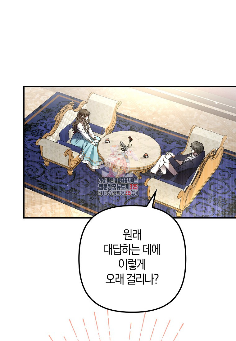 공작님, 제발 좀 망하세요! 5화 1