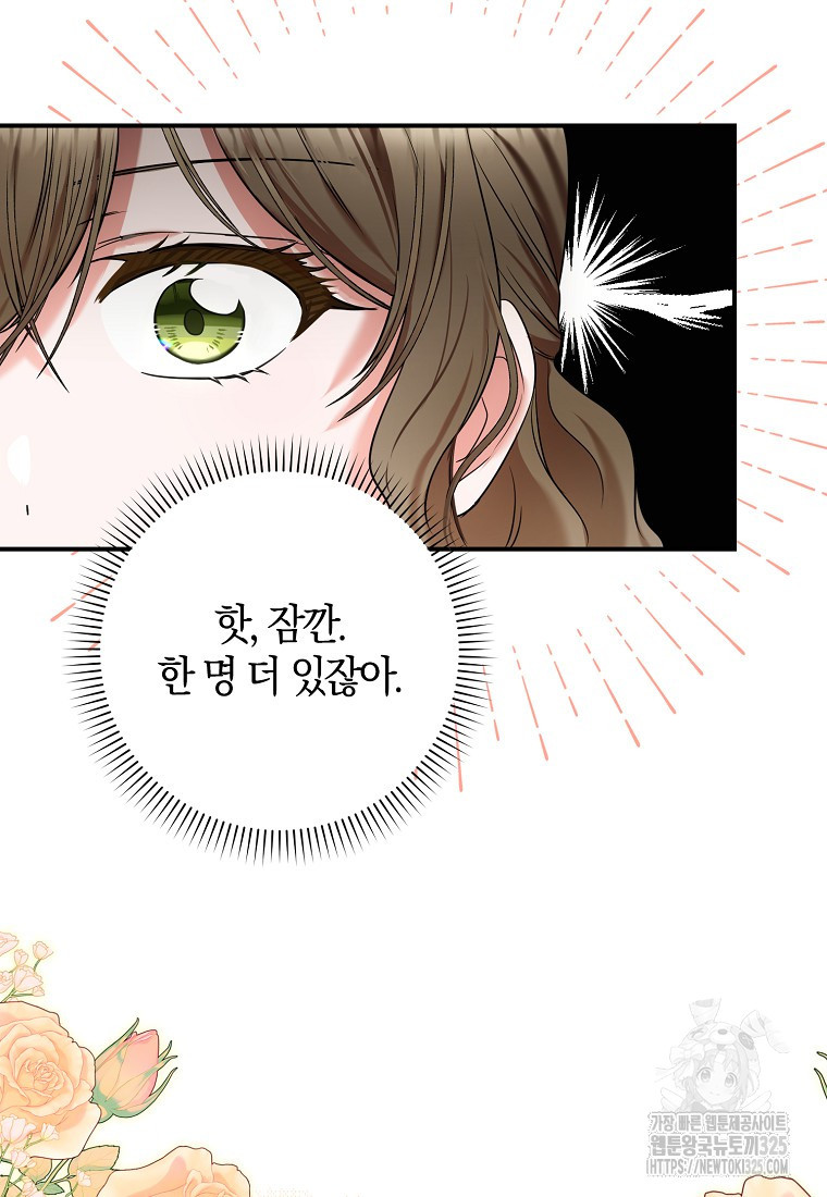공작님, 제발 좀 망하세요! 5화 2
