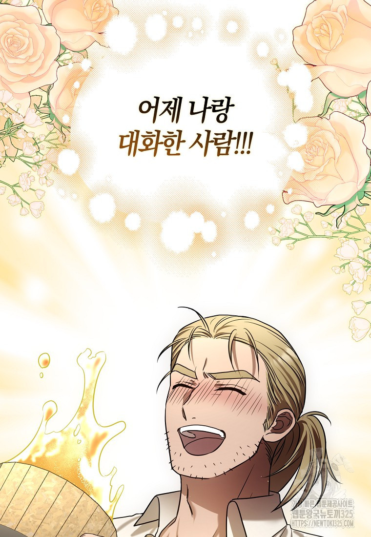 공작님, 제발 좀 망하세요! 5화 3