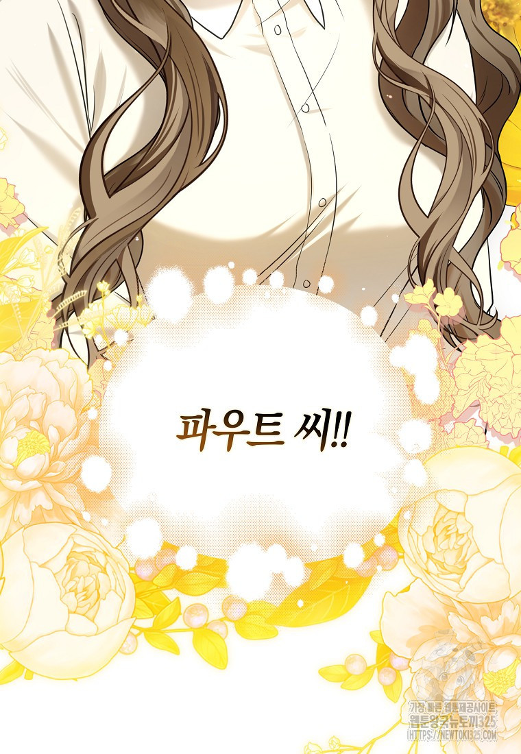 공작님, 제발 좀 망하세요! 5화 5