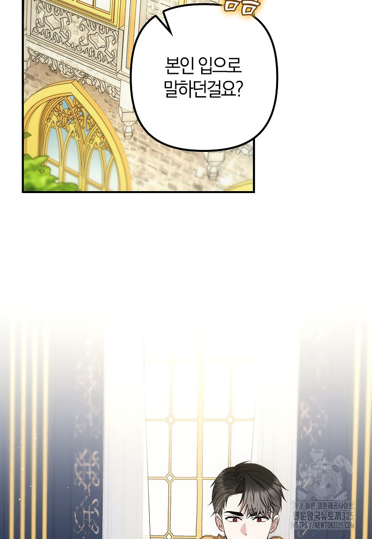 공작님, 제발 좀 망하세요! 5화 7