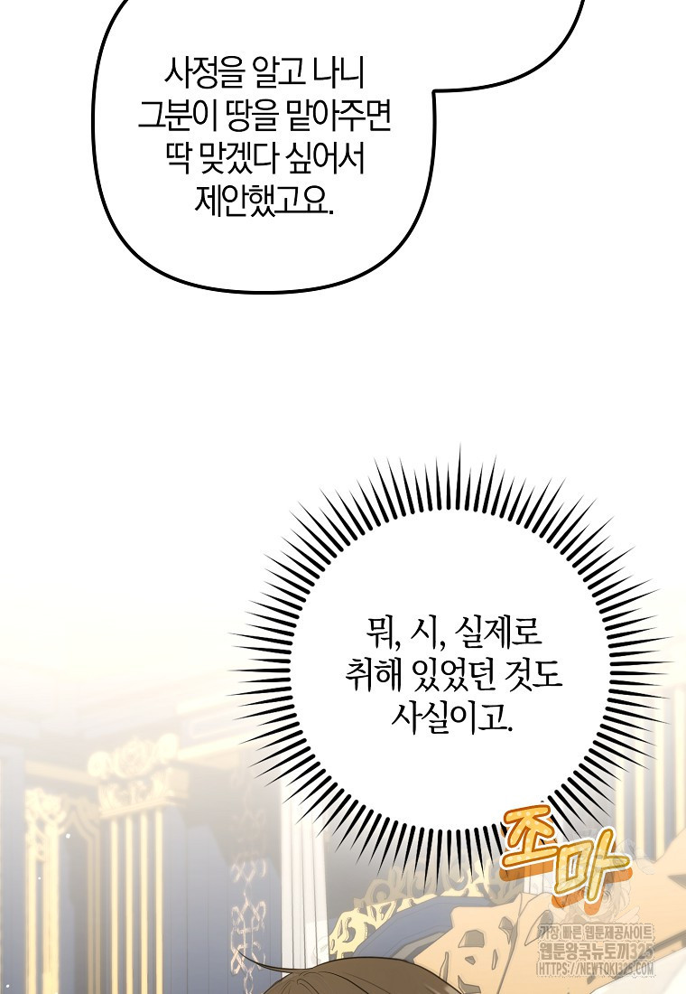 공작님, 제발 좀 망하세요! 5화 9