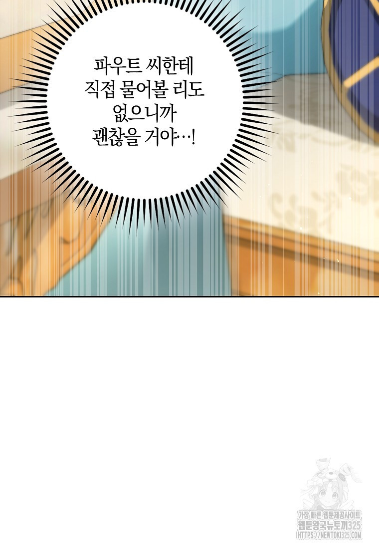 공작님, 제발 좀 망하세요! 5화 11