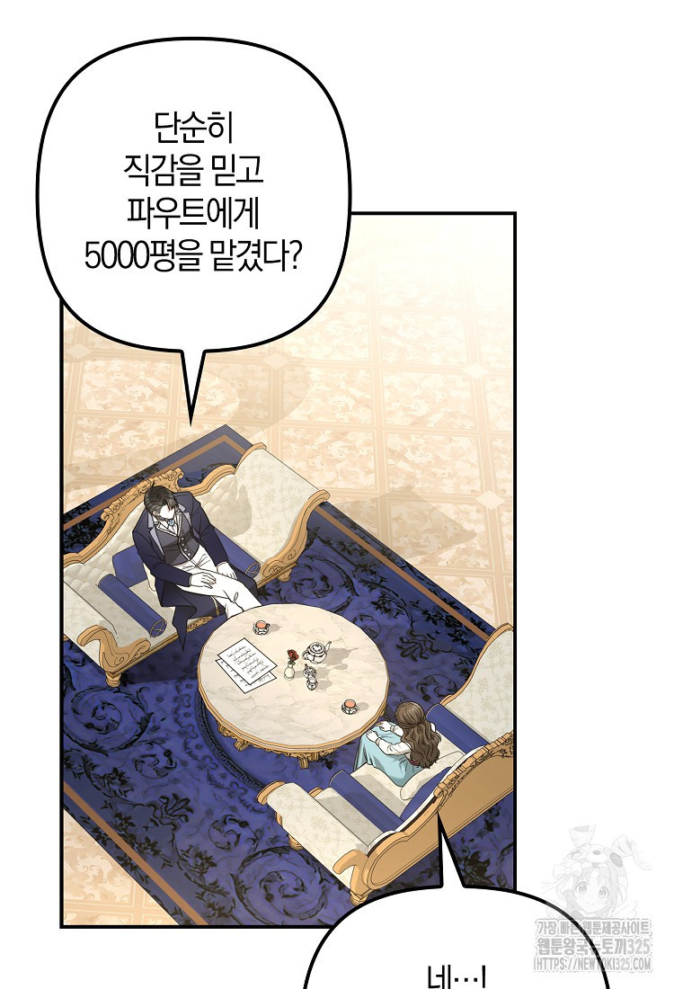 공작님, 제발 좀 망하세요! 5화 12