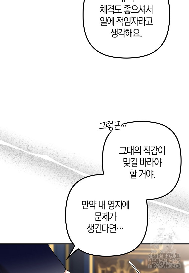 공작님, 제발 좀 망하세요! 5화 13