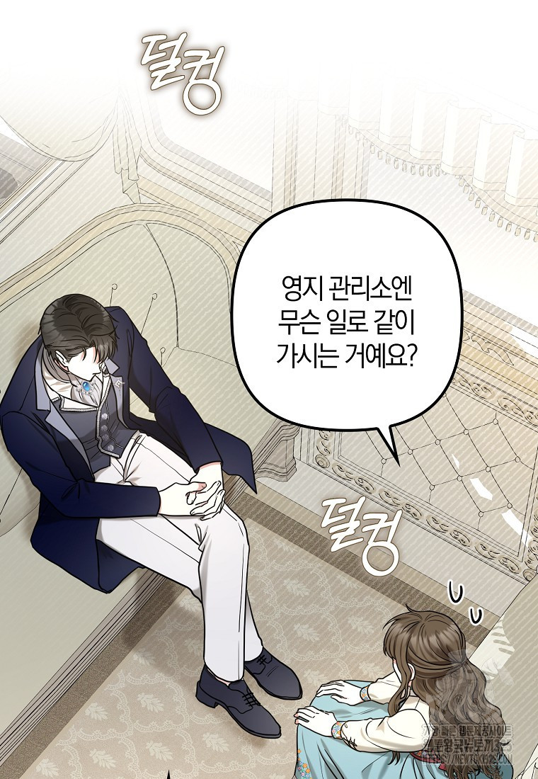공작님, 제발 좀 망하세요! 5화 20