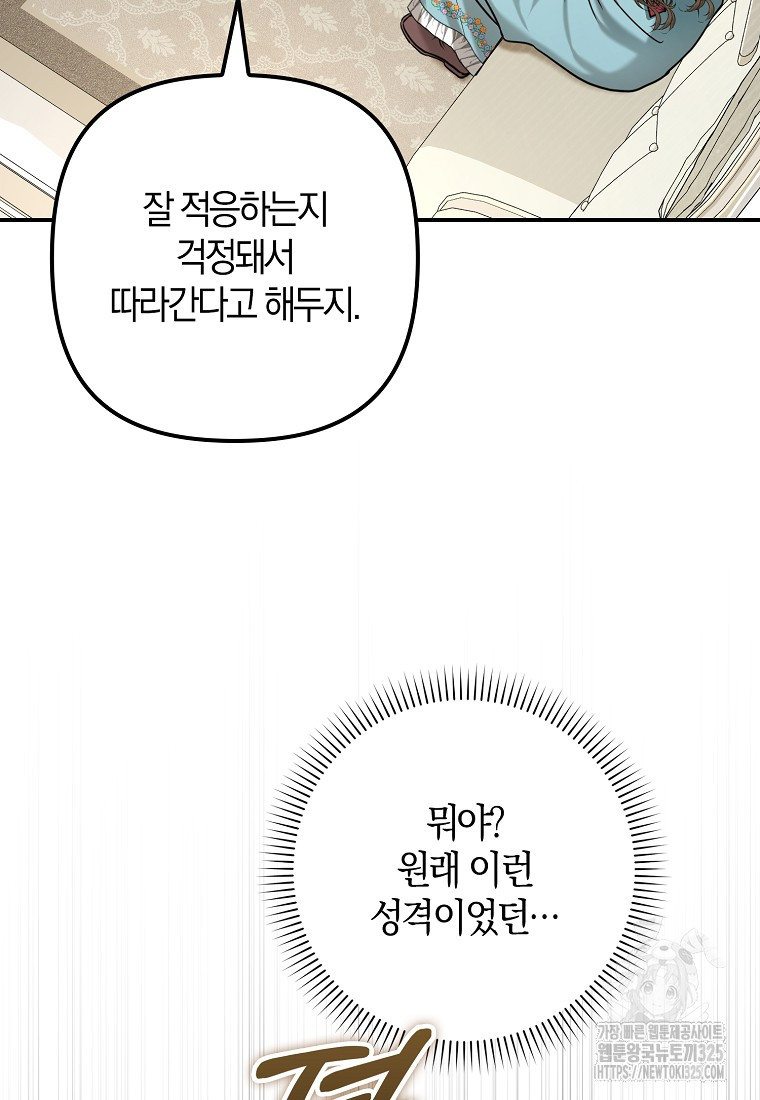 공작님, 제발 좀 망하세요! 5화 21