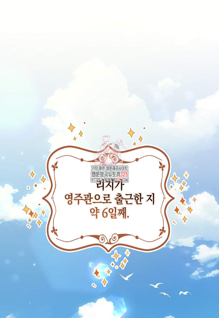 공작님, 제발 좀 망하세요! 15화 1
