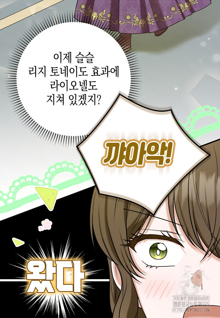 공작님, 제발 좀 망하세요! 15화 4