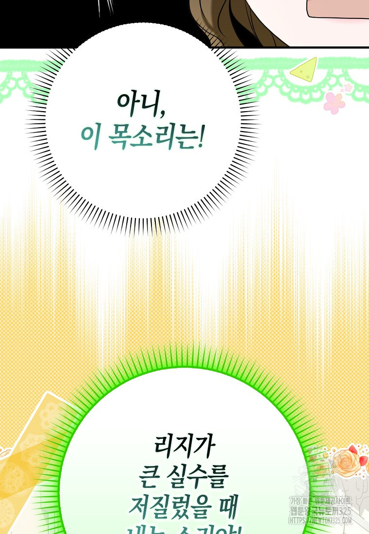 공작님, 제발 좀 망하세요! 15화 5
